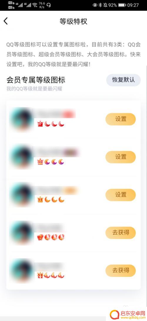 手机qq如何不展示等级 如何在手机上关闭QQ等级显示