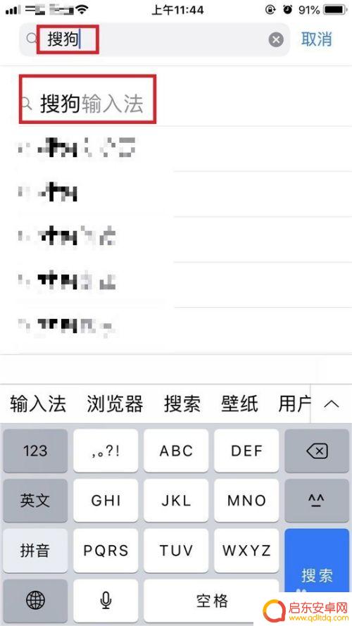 怎么设置搜狗手机输入法为默认输入法 如何将iPhone/iPad的默认输入法设置为搜狗输入法
