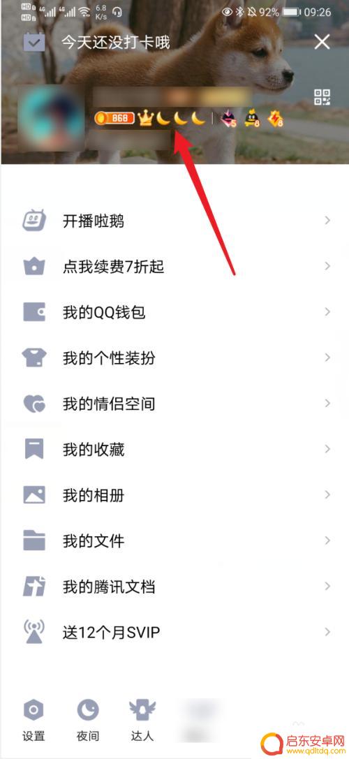 手机qq如何不展示等级 如何在手机上关闭QQ等级显示