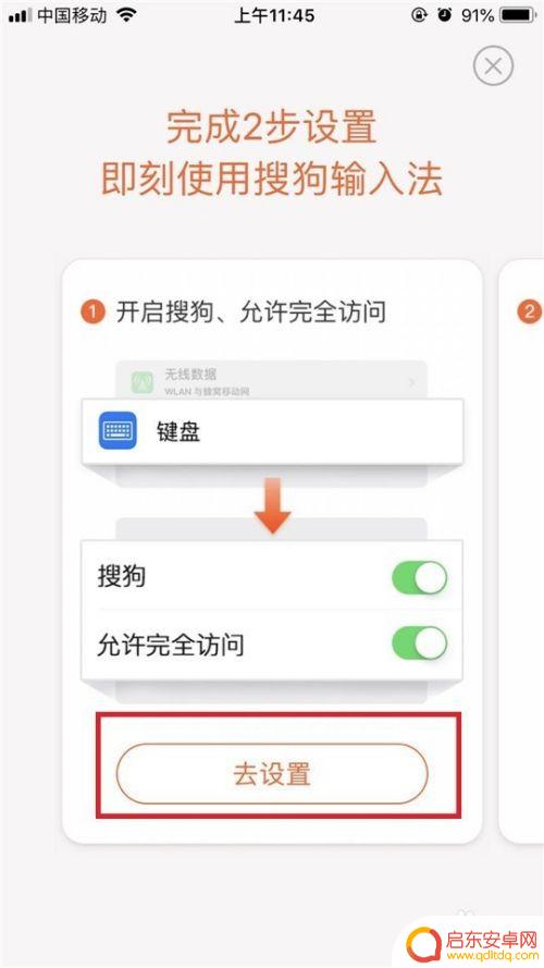 怎么设置搜狗手机输入法为默认输入法 如何将iPhone/iPad的默认输入法设置为搜狗输入法