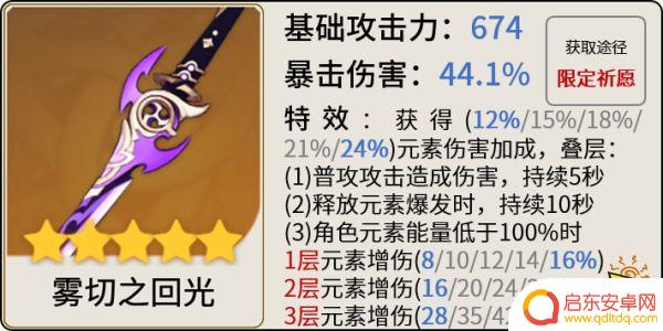 原神艾尔海森4星武器推荐 原神艾尔海森五星武器推荐
