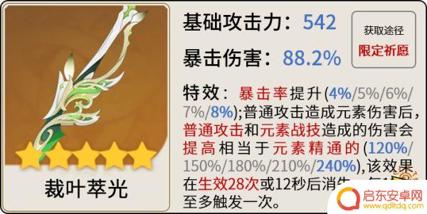 原神艾尔海森4星武器推荐 原神艾尔海森五星武器推荐