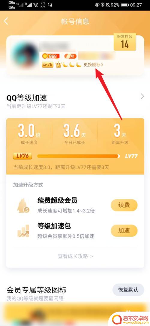 手机qq如何不展示等级 如何在手机上关闭QQ等级显示