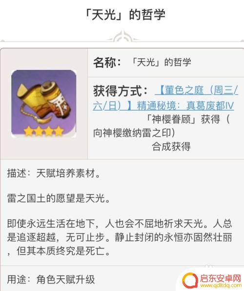 原神天光天赋书是给谁用 原神天光天赋书分配