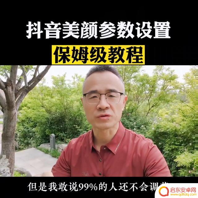 抖音清晰美颜参数(抖音清晰美颜参数设置)