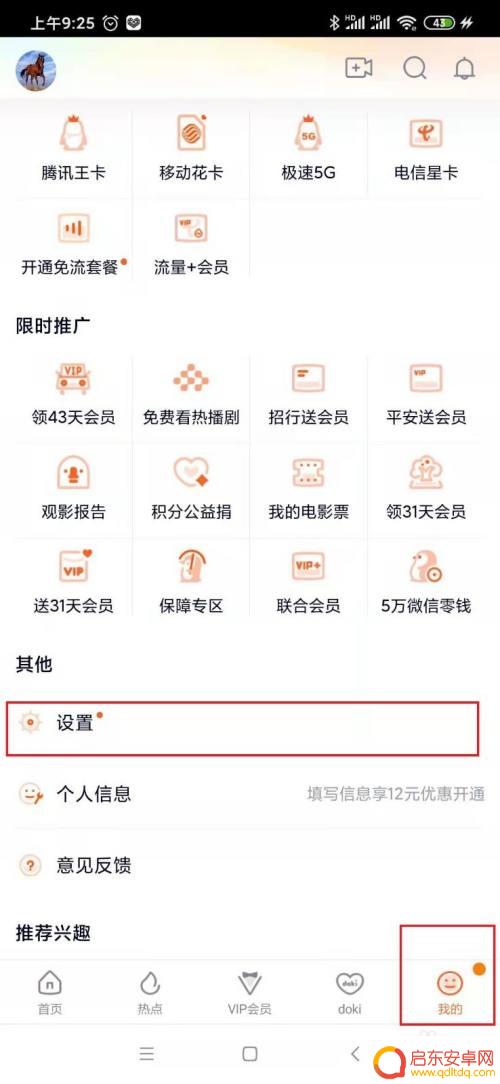 如何用内存卡扩展手机 红米Note8手机如何调整扩展存储卡的设置