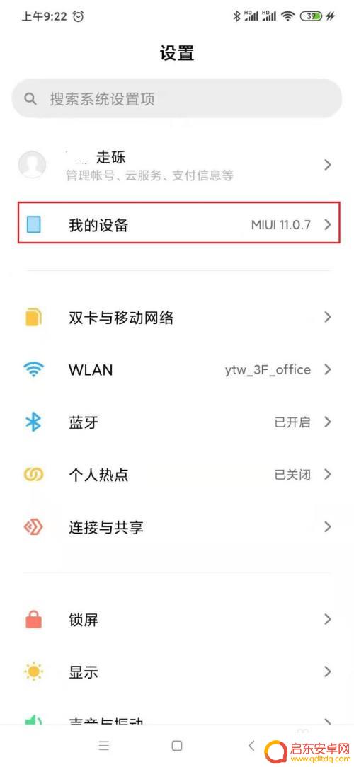 如何用内存卡扩展手机 红米Note8手机如何调整扩展存储卡的设置