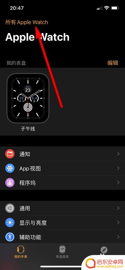 换新手机怎么配对苹果手表 苹果手表如何与另一部手机配对