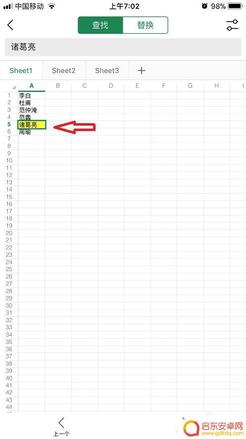 手机上wps怎么查找 手机WPS Office查找功能的使用方法详解
