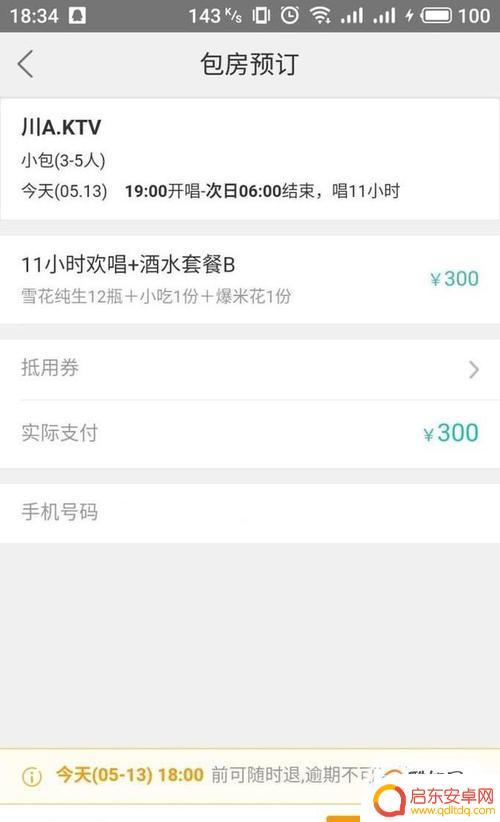手机美团ktv怎么预约 美团团购KTV包间手机在线预订攻略