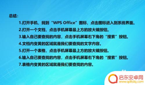 手机上wps怎么查找 手机WPS Office查找功能的使用方法详解