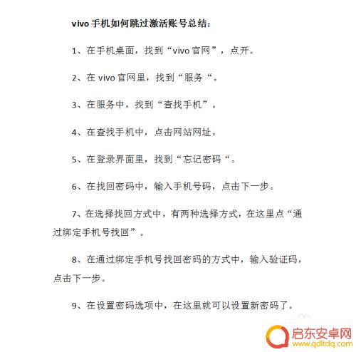 怎么跳过vivo账户密码 如何绕过vivo手机激活账号