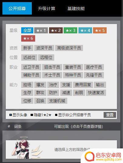 明日方舟高 《明日方舟》高级资深干员TAG组合计算器官方下载