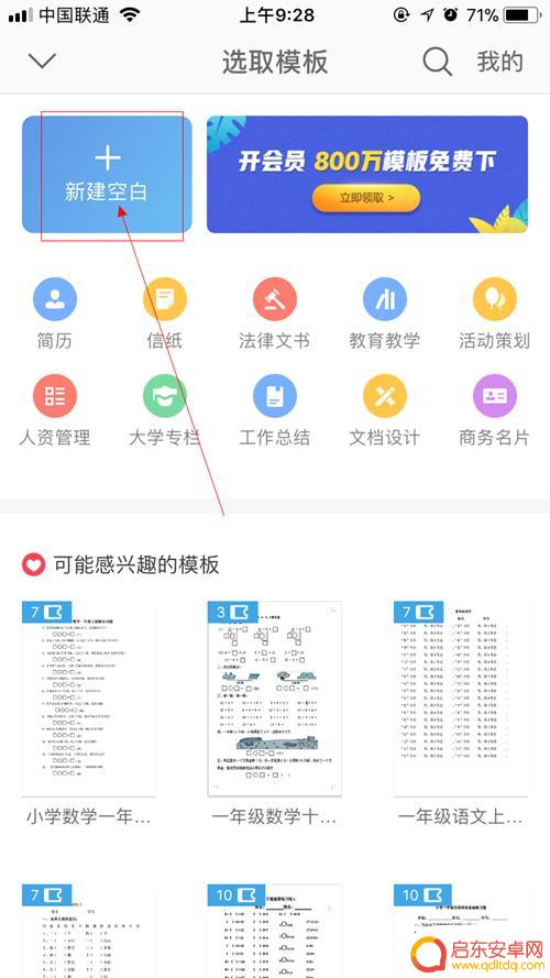 手机wps怎么在表格里添加表格 手机wps文档如何插入Excel表格