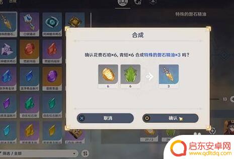 原神调配三个特殊的磐石精油怎么搞 原神磐石精油调配任务攻略