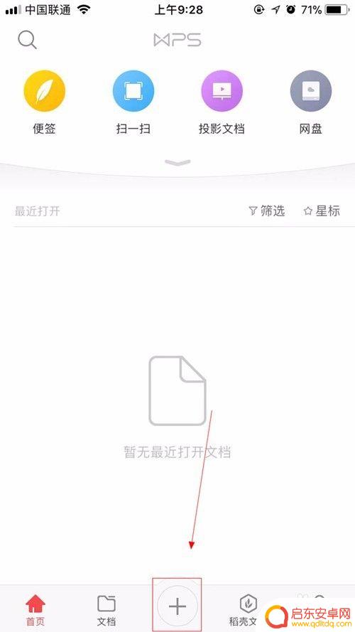 手机wps怎么在表格里添加表格 手机wps文档如何插入Excel表格