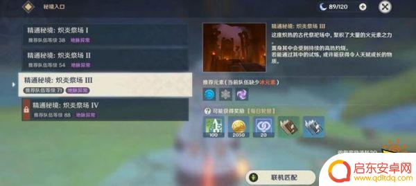 原神织炎 原神炽炎祭场开启要求