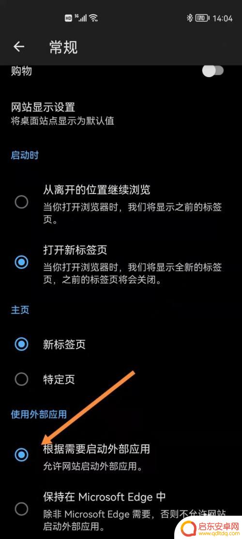手机怎么关联其他app 手机Edge如何允许外部应用运行