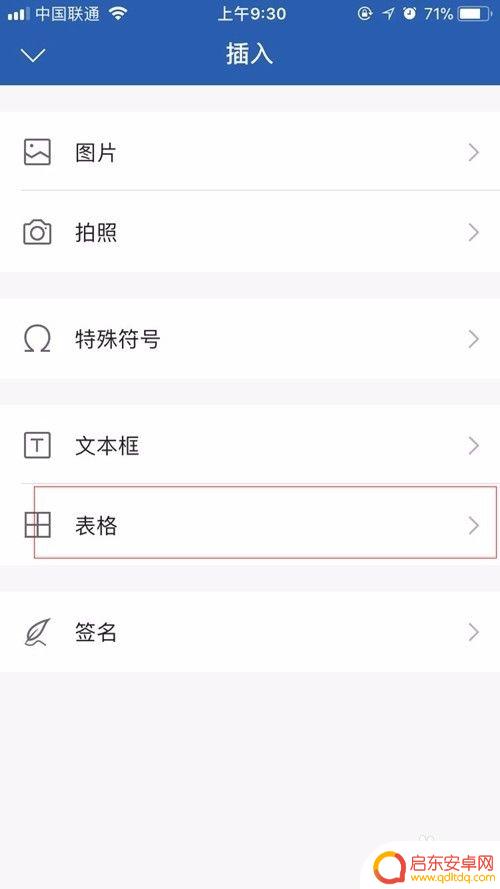 手机wps怎么在表格里添加表格 手机wps文档如何插入Excel表格