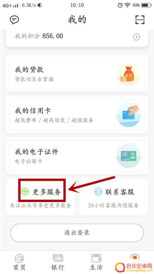 手机上怎么查农村信用社余额 农村信用社卡余额查询方法