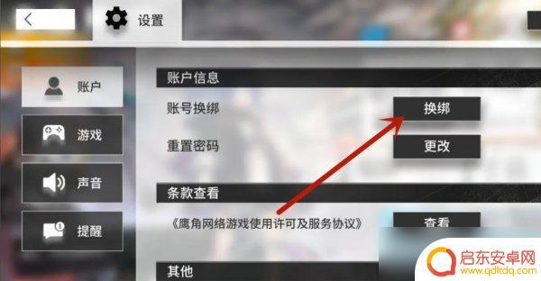 明日方舟安卓怎么换绑 明日方舟换绑手机号的具体操作方法