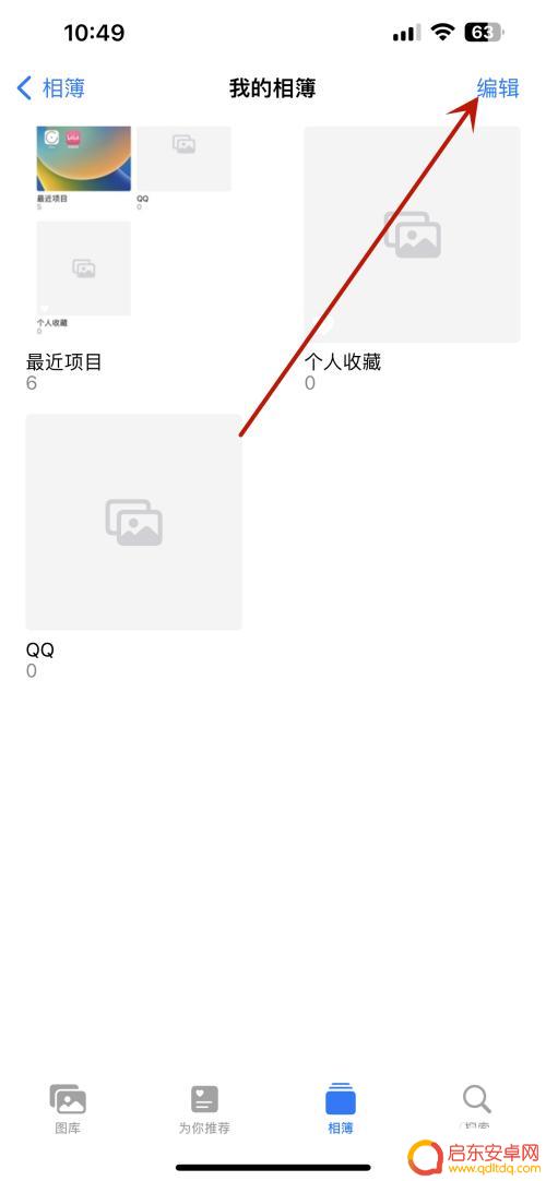 相册的东西如何删掉啊苹果手机 iPhone如何删除相簿中的照片