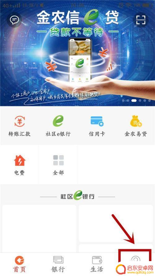 手机上怎么查农村信用社余额 农村信用社卡余额查询方法