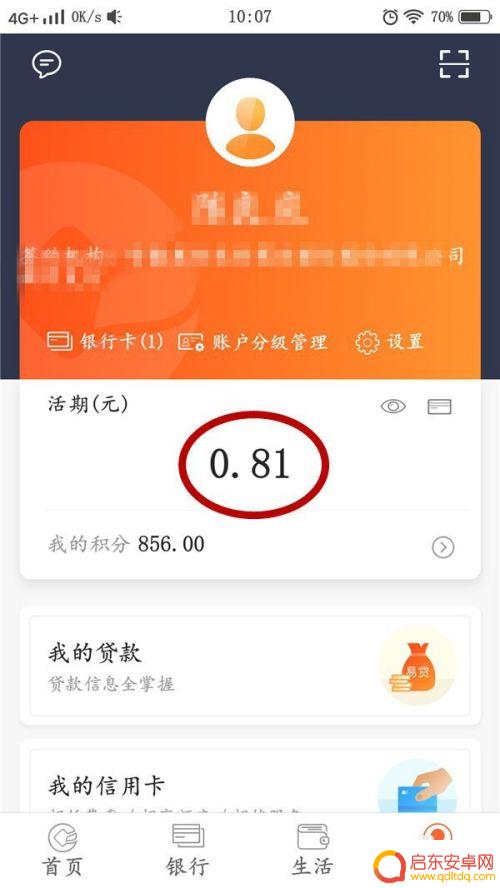 手机上怎么查农村信用社余额 农村信用社卡余额查询方法