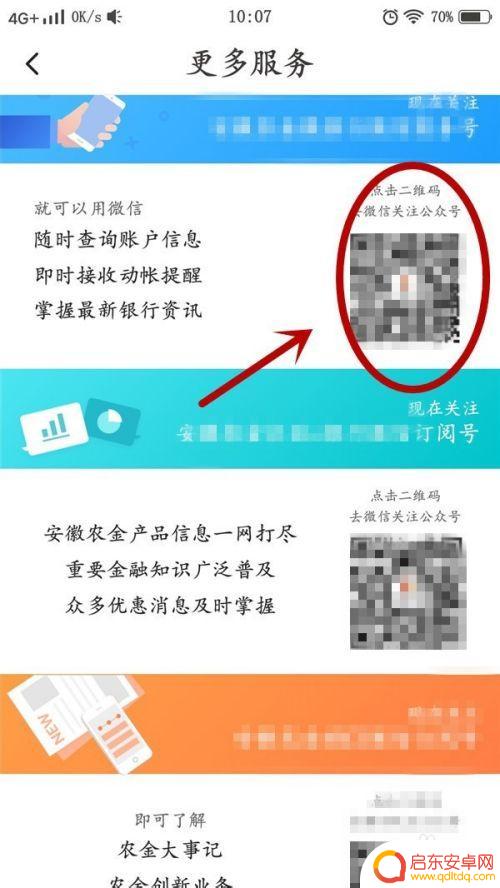 手机上怎么查农村信用社余额 农村信用社卡余额查询方法