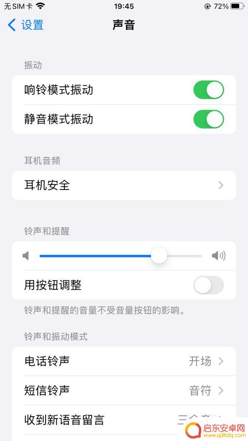 苹果手机的来信息声音怎么调整 如何调整iPhone通知声音大小