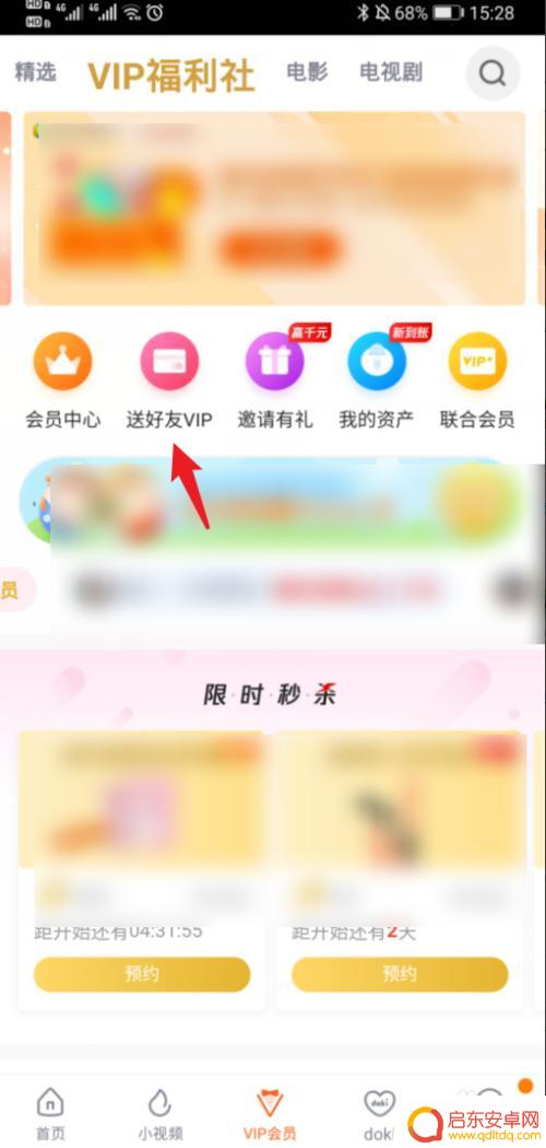 如何赠送手机腾讯视频会员 腾讯视频VIP会员怎么赠送给朋友