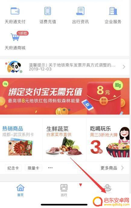 地铁系统怎么用手机 成都地铁手机支付使用方法
