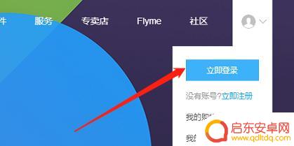 melzu忘记了手机账号和密码和怎么办 魅族手机忘记密码怎么办