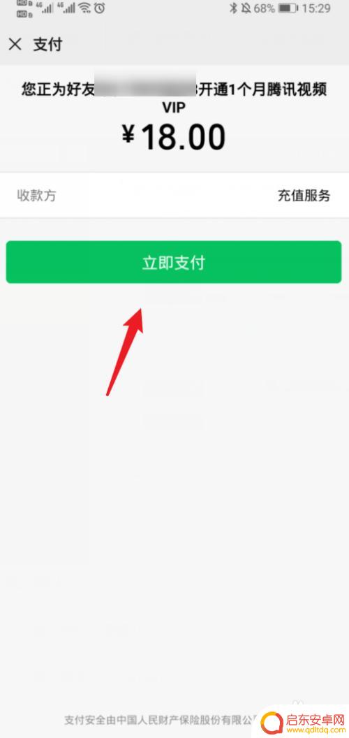 如何赠送手机腾讯视频会员 腾讯视频VIP会员怎么赠送给朋友