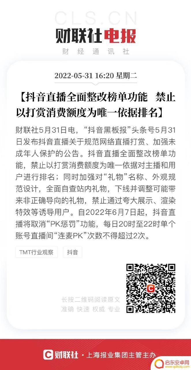 抖音打赏要有节制(抖音打赏要有节制吗)