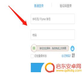 melzu忘记了手机账号和密码和怎么办 魅族手机忘记密码怎么办