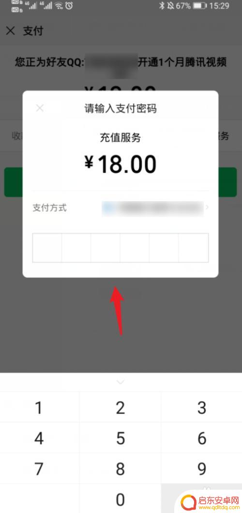 如何赠送手机腾讯视频会员 腾讯视频VIP会员怎么赠送给朋友
