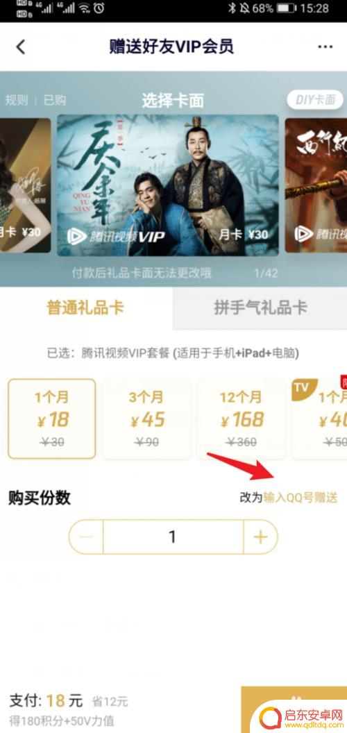 如何赠送手机腾讯视频会员 腾讯视频VIP会员怎么赠送给朋友