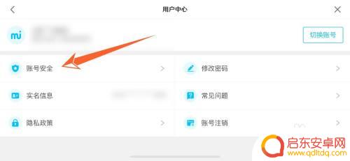 原神绑定手机后修改邮箱 原神邮箱验证更换绑定手机步骤
