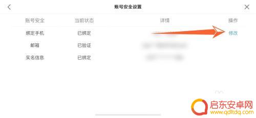 原神绑定手机后修改邮箱 原神邮箱验证更换绑定手机步骤