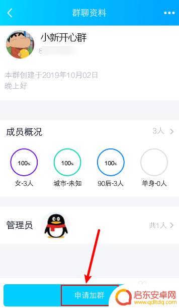 如何查找手机里群 手机QQ如何搜索加入QQ群