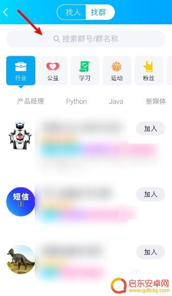 如何查找手机里群 手机QQ如何搜索加入QQ群