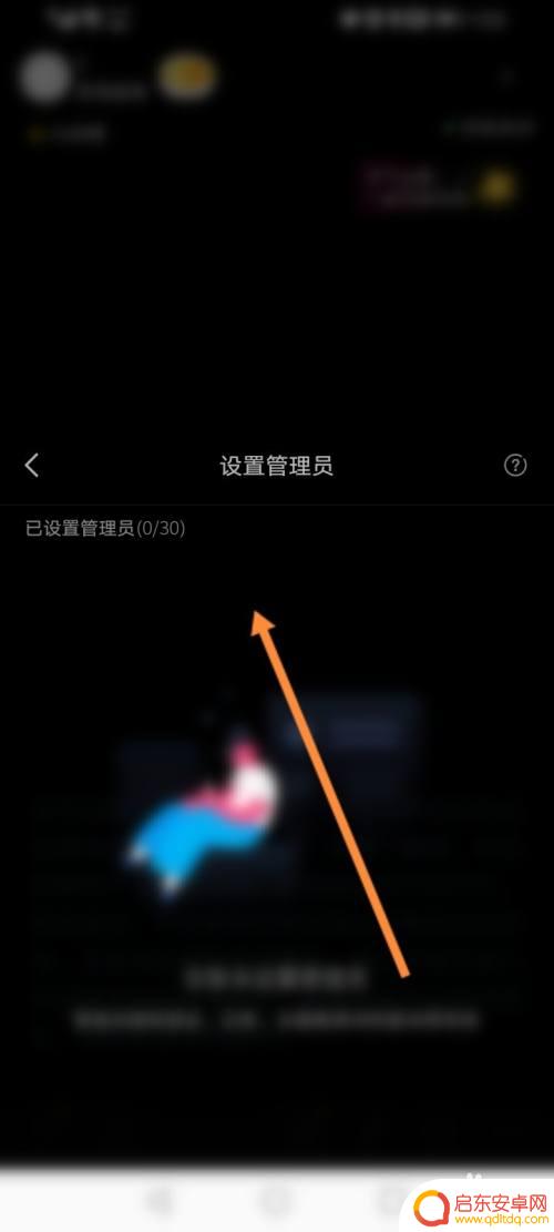 抖音直播助理手机怎么设置 抖音直播间管理员设置步骤