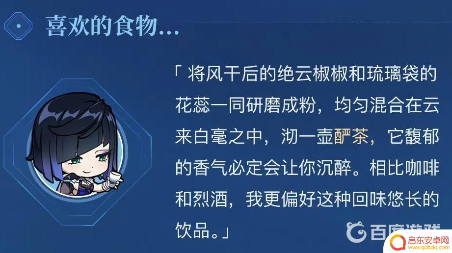 原神夜兰喜欢的食物 夜兰在原神中喜欢吃什么食材