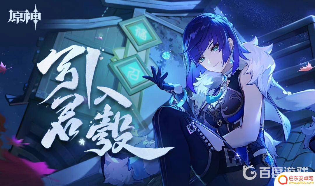 原神夜兰喜欢的食物 夜兰在原神中喜欢吃什么食材