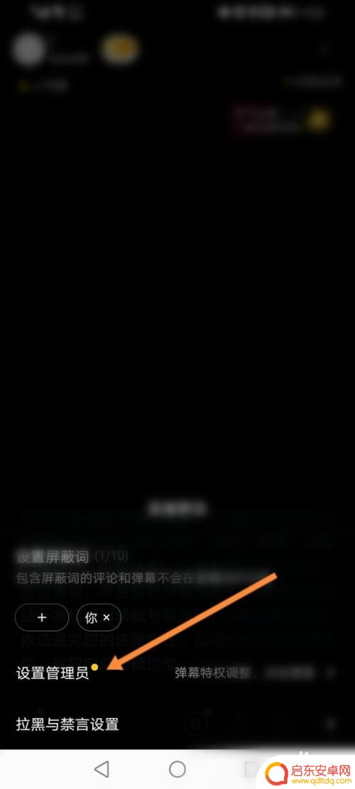 抖音直播助理手机怎么设置 抖音直播间管理员设置步骤
