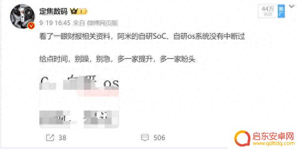 博主:小米澎湃OS不可能脱离安卓 自研芯片没有中断