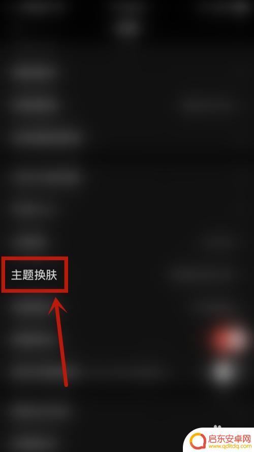 怎么设置同花顺手机壁纸 同花顺手机版如何设置白色主题