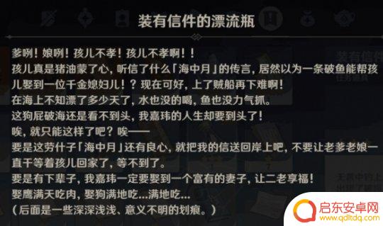 原神钓鱼为什么变成罐子 钓鱼漂流瓶在《原神》中有什么作用