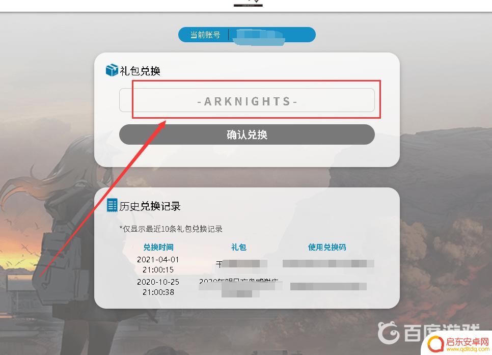 ios明日方舟兑换码在哪兑 明日方舟ios兑换码在哪里兑换